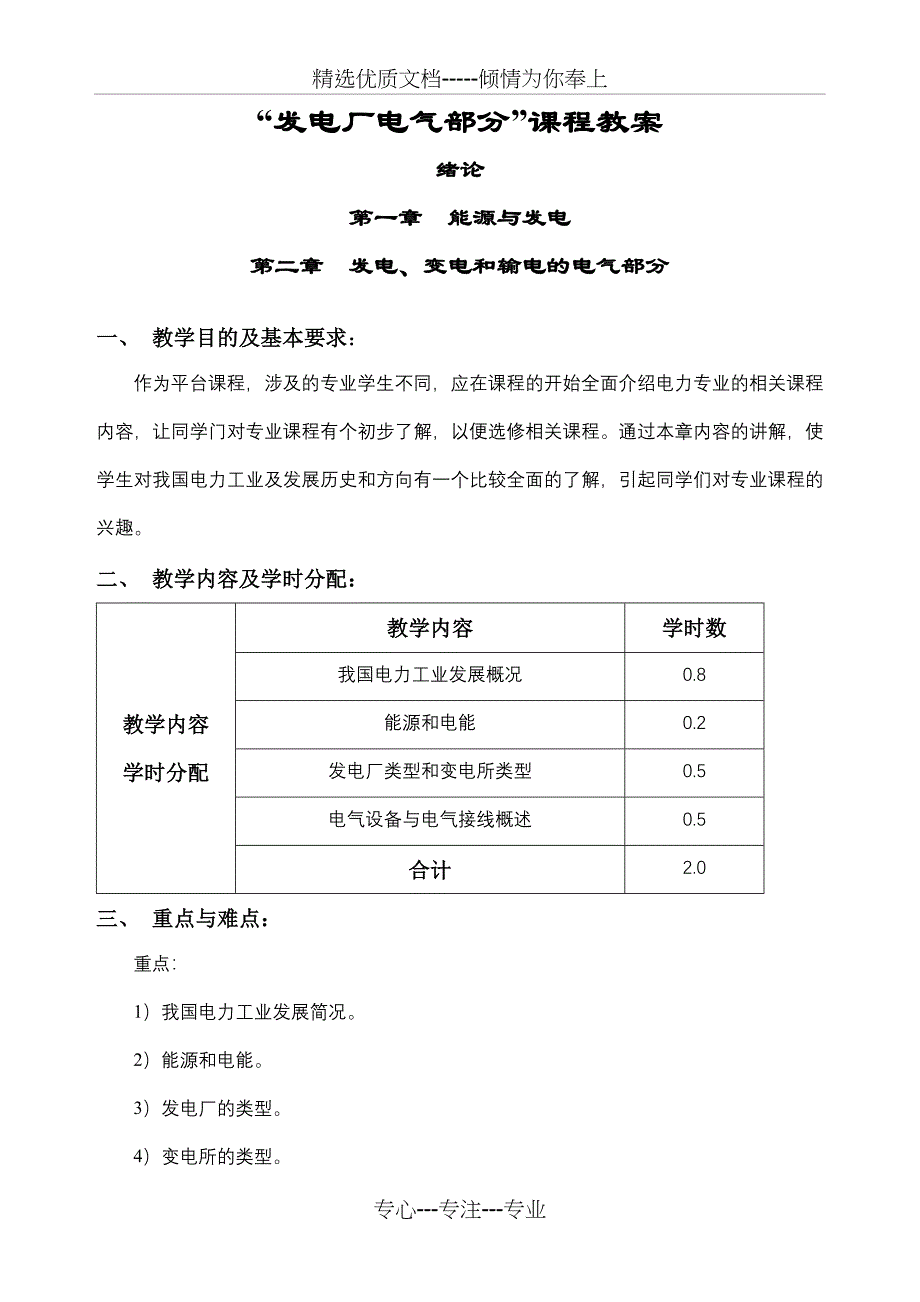 教案发电厂电气华电_第4页