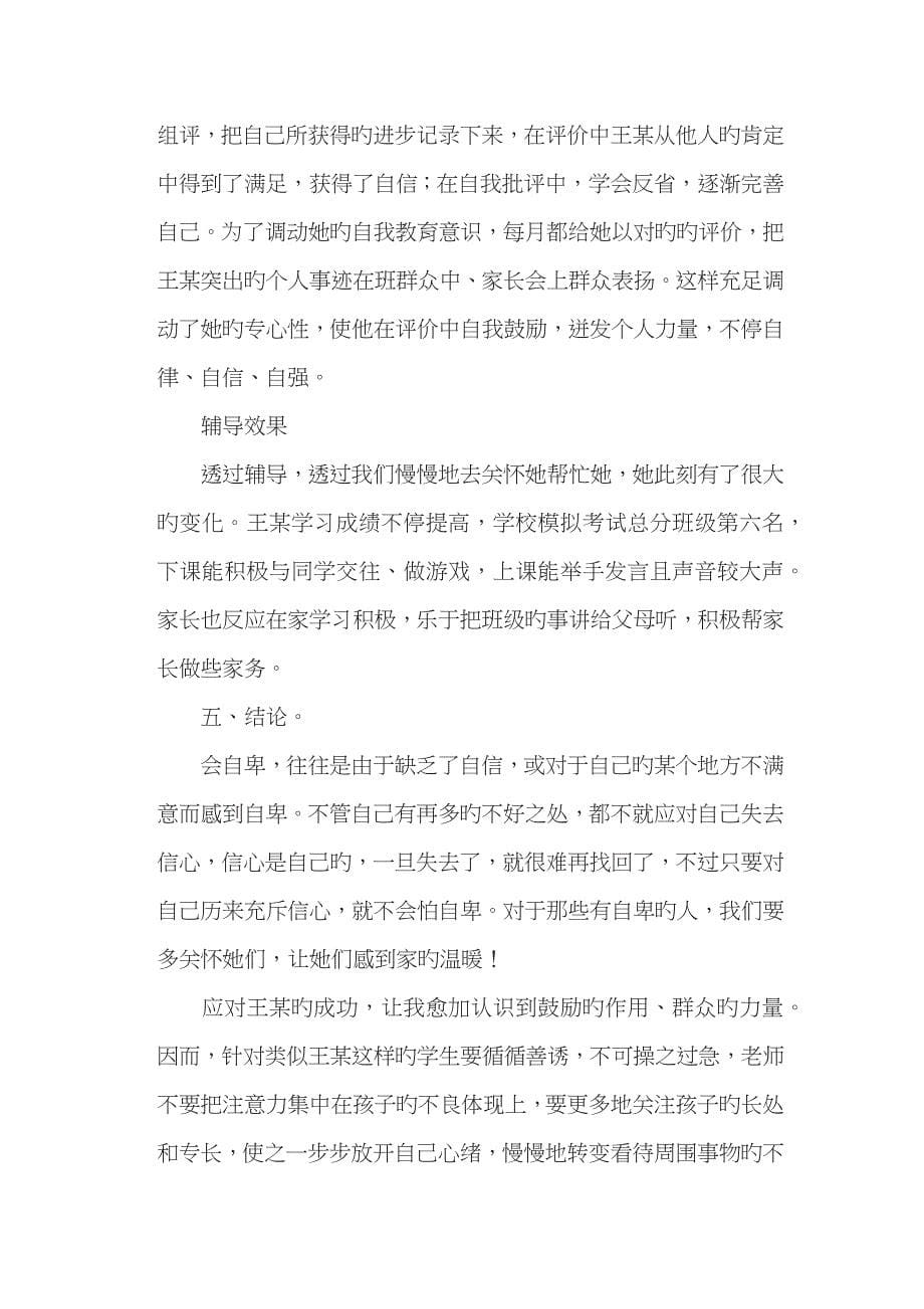 学校心理咨询案例记录_第5页