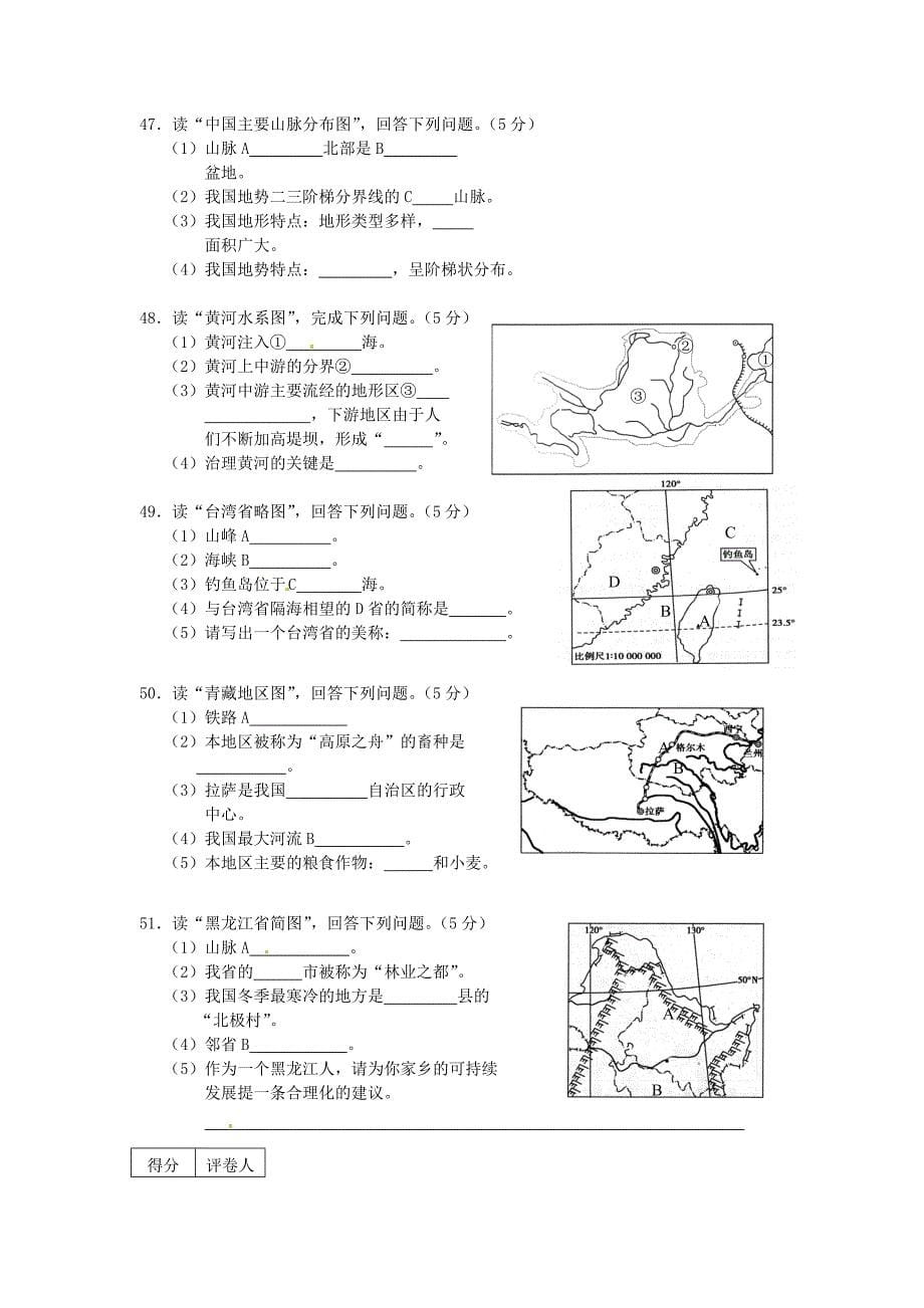 精编黑龙江省龙东地区中考地理真题试题含答案_第5页