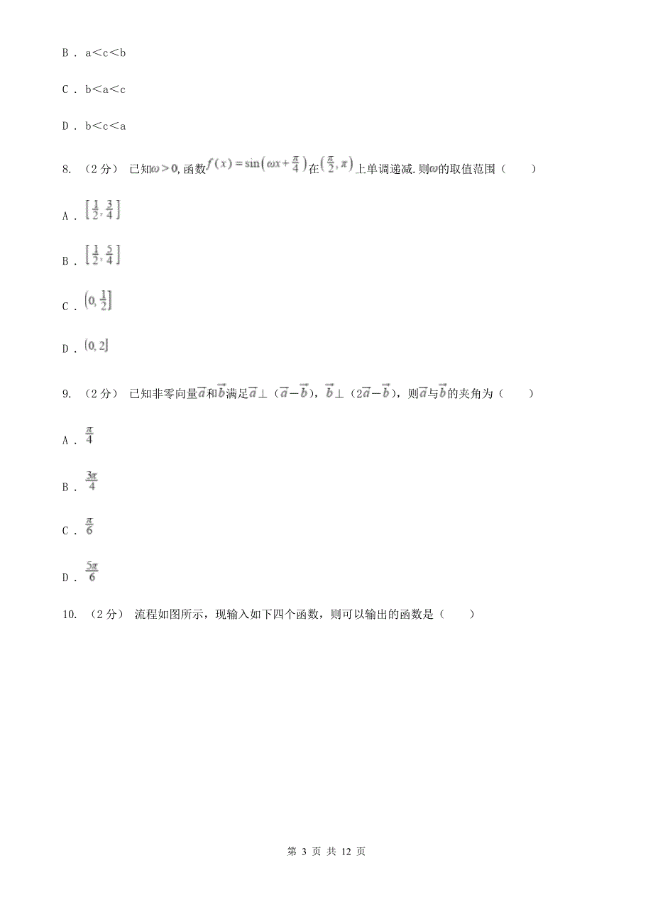 陕西省高一下学期期末数学试卷D卷_第3页