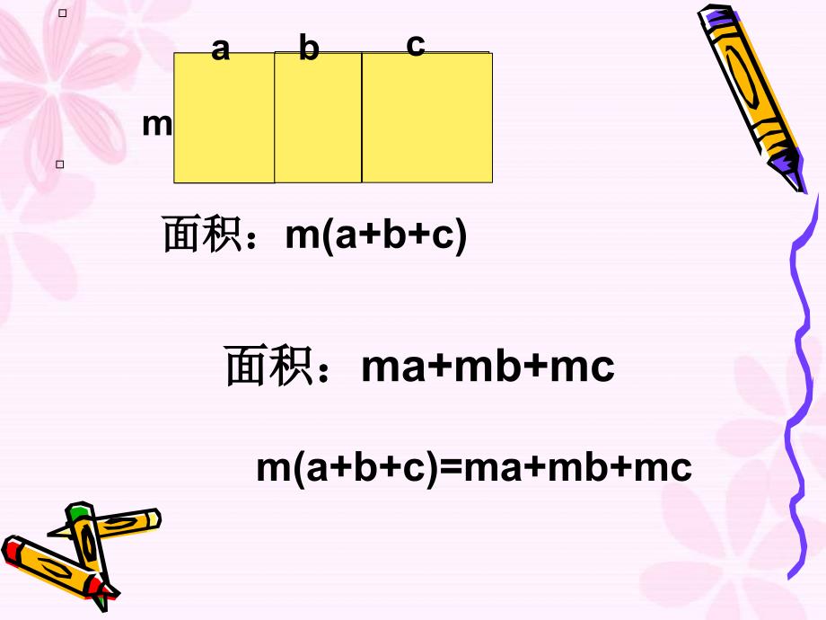 提公因式法分解因式数学ppt课件_第2页