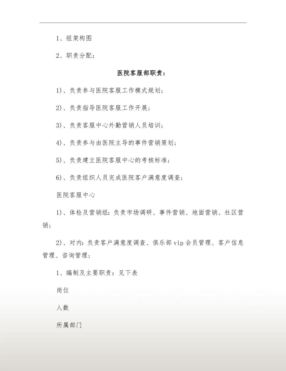 医疗客服部工作计划_第4页