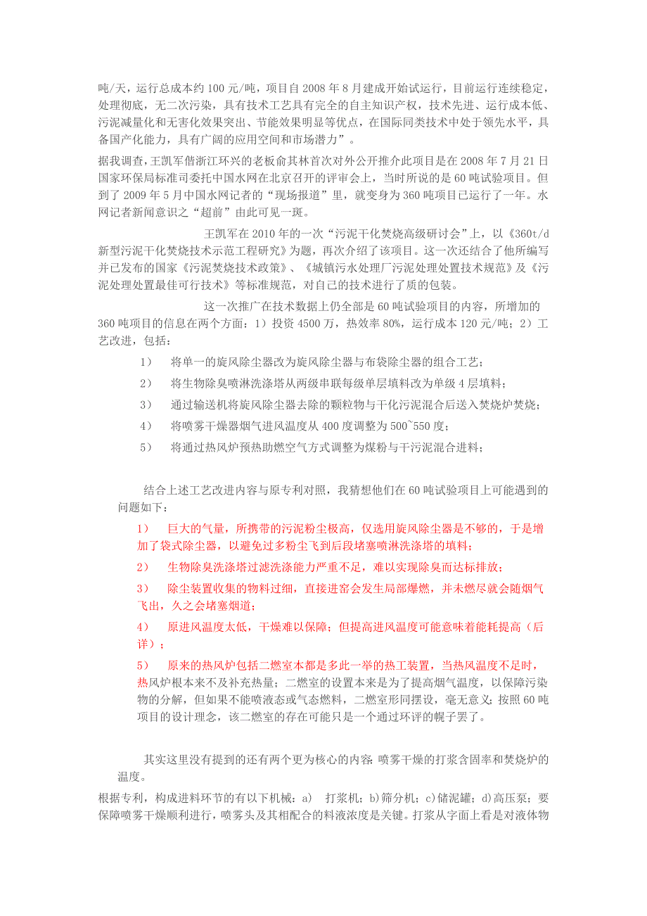 污泥喷雾干化回转窑焚烧工艺的真实能耗水平.doc_第2页