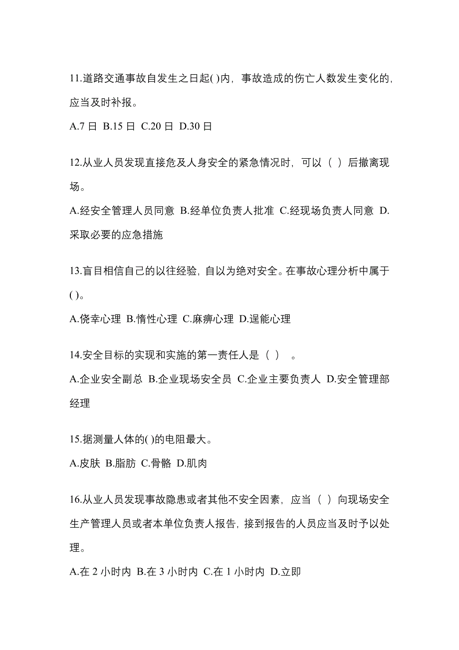 2022-2023年湖北省安全员培训考前拔高卷(含答案)_第3页