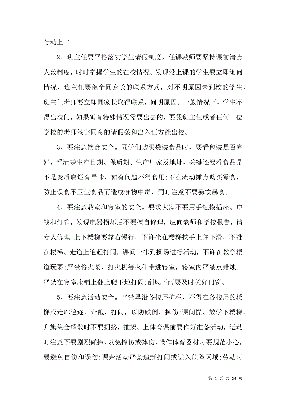 2021小学开学的稿（8篇）.docx_第2页