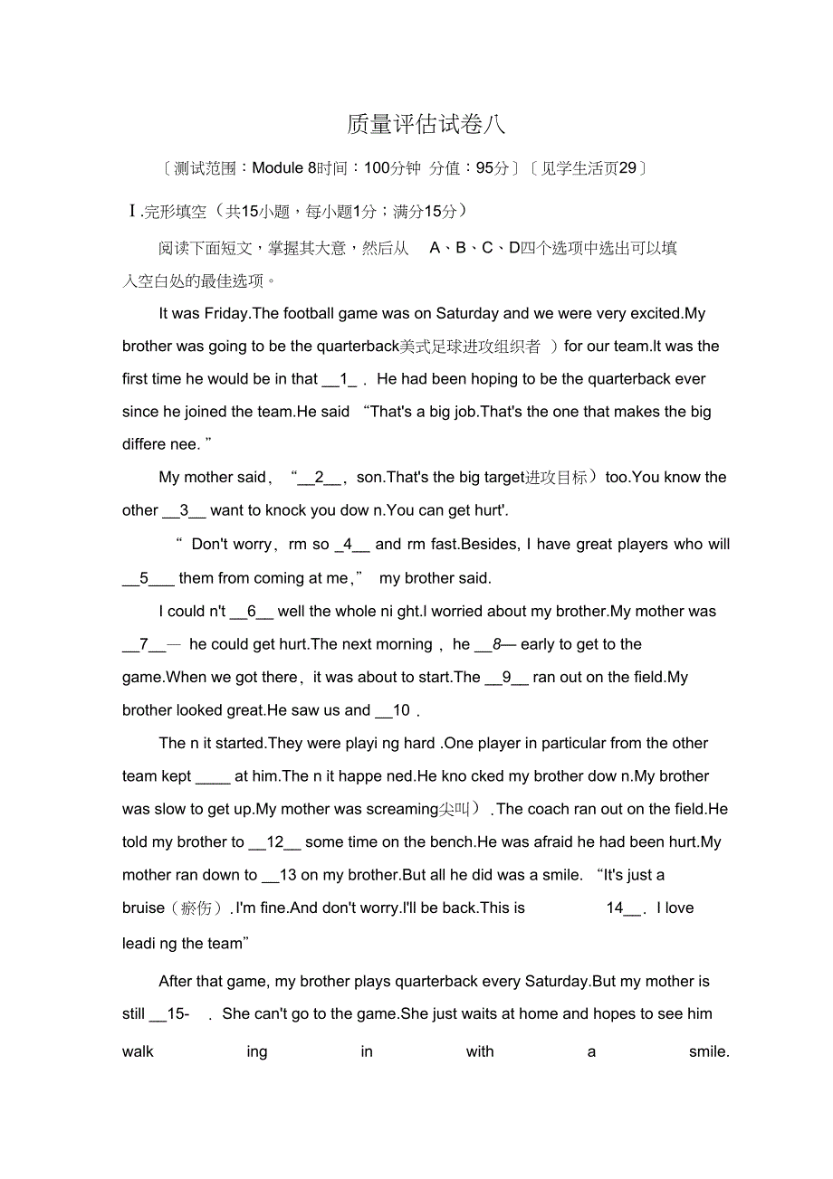 外研版九年级英语上册同步测试Module8质量评估考试试卷_第1页