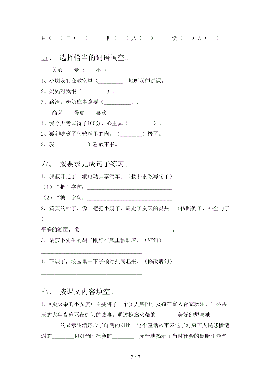 2021年三年级语文上学期期末考试知识点检测沪教版_第2页