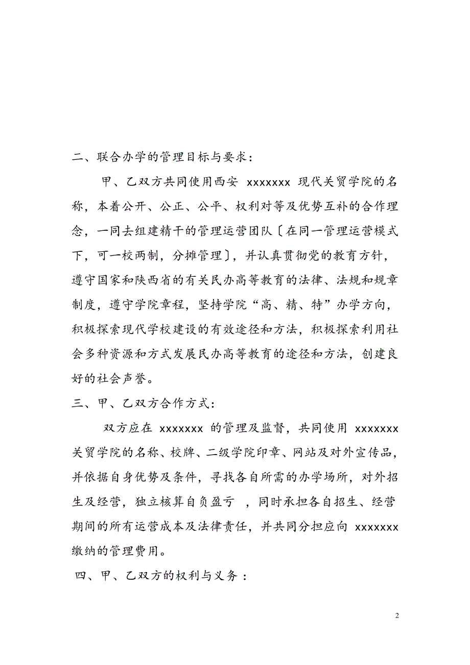 联合办学协议书_第2页