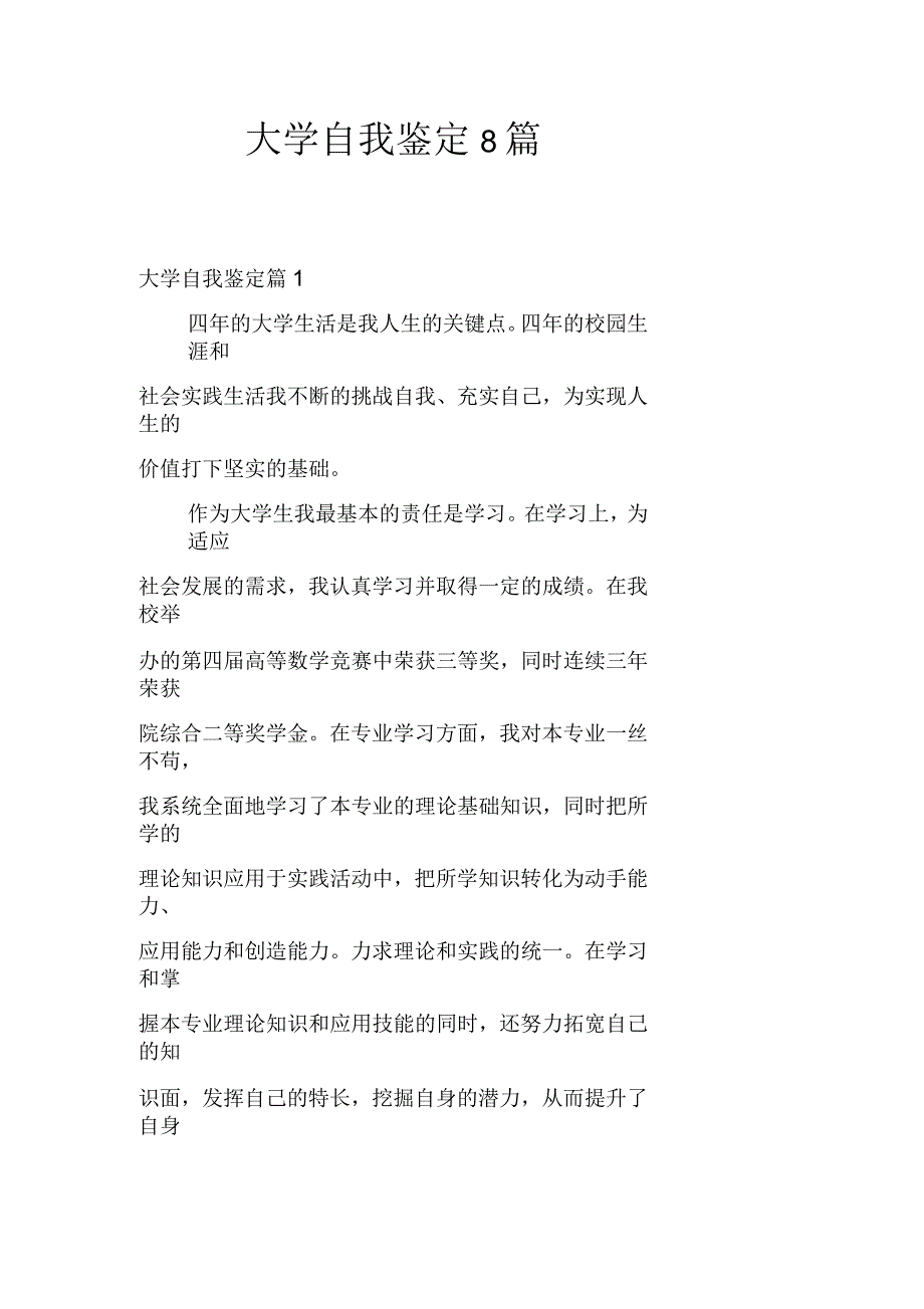 大学自我鉴定8篇_第1页