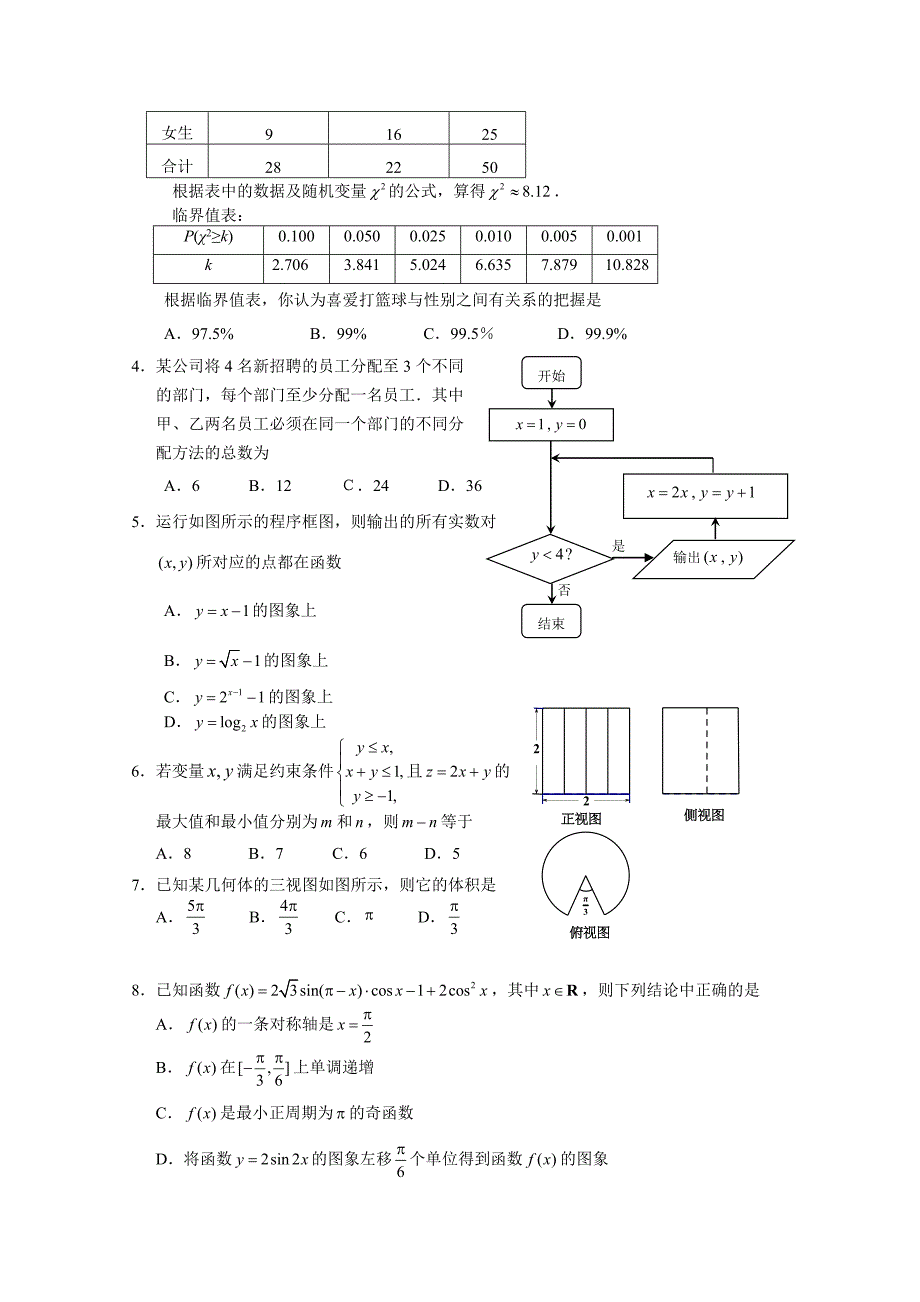 新编福建省宁德市高三单科质量检测数学理试题及答案_第2页