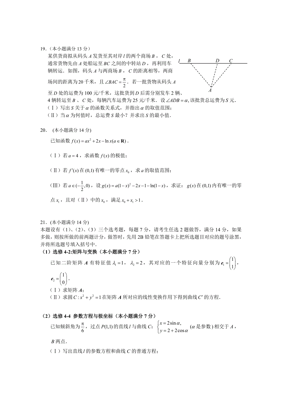 新编福建省宁德市高三单科质量检测数学理试题及答案_第5页