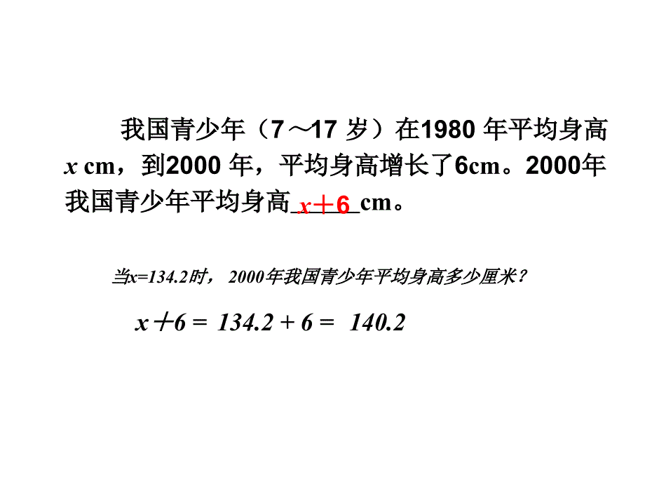 用字母表示数 (2)_第4页