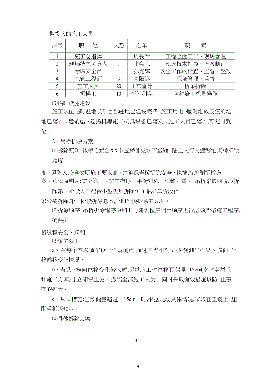 跨河老桥之单跨双铰吊桥拆除方案范本_第4页