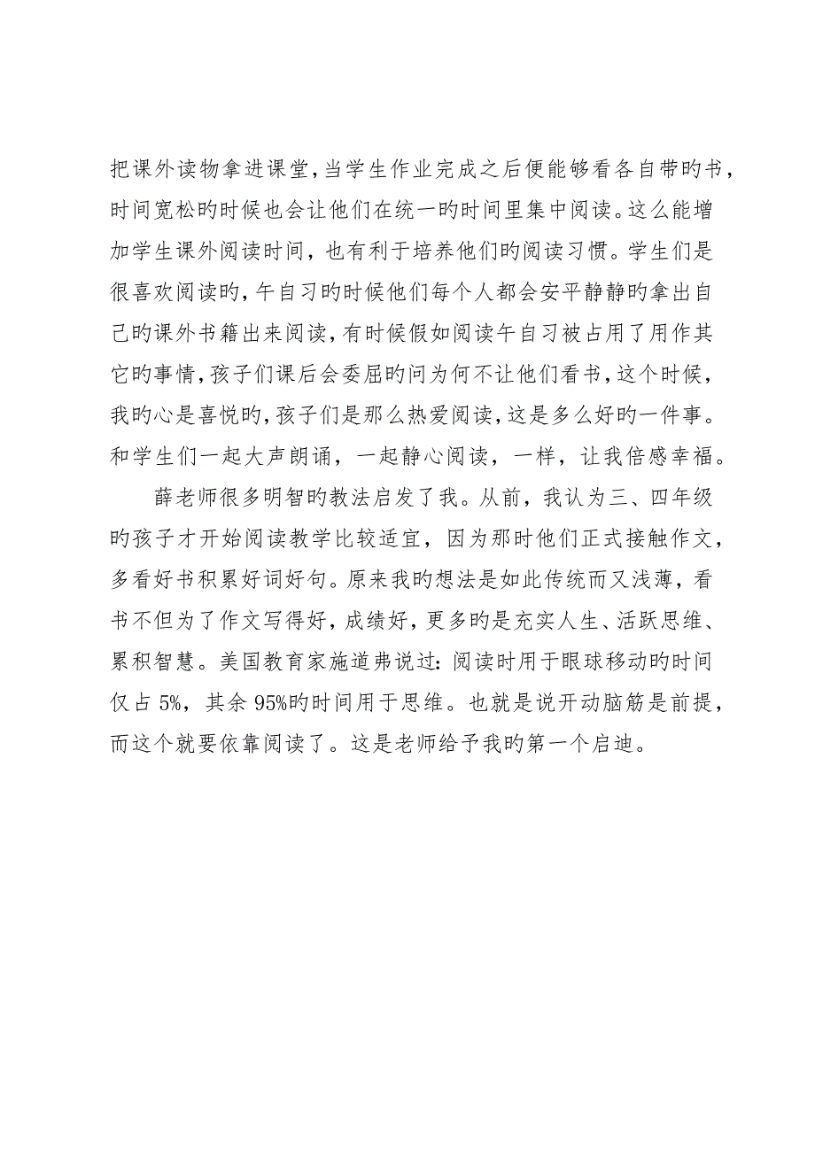 读《薛瑞萍教育教学问答》的心得体会_第2页