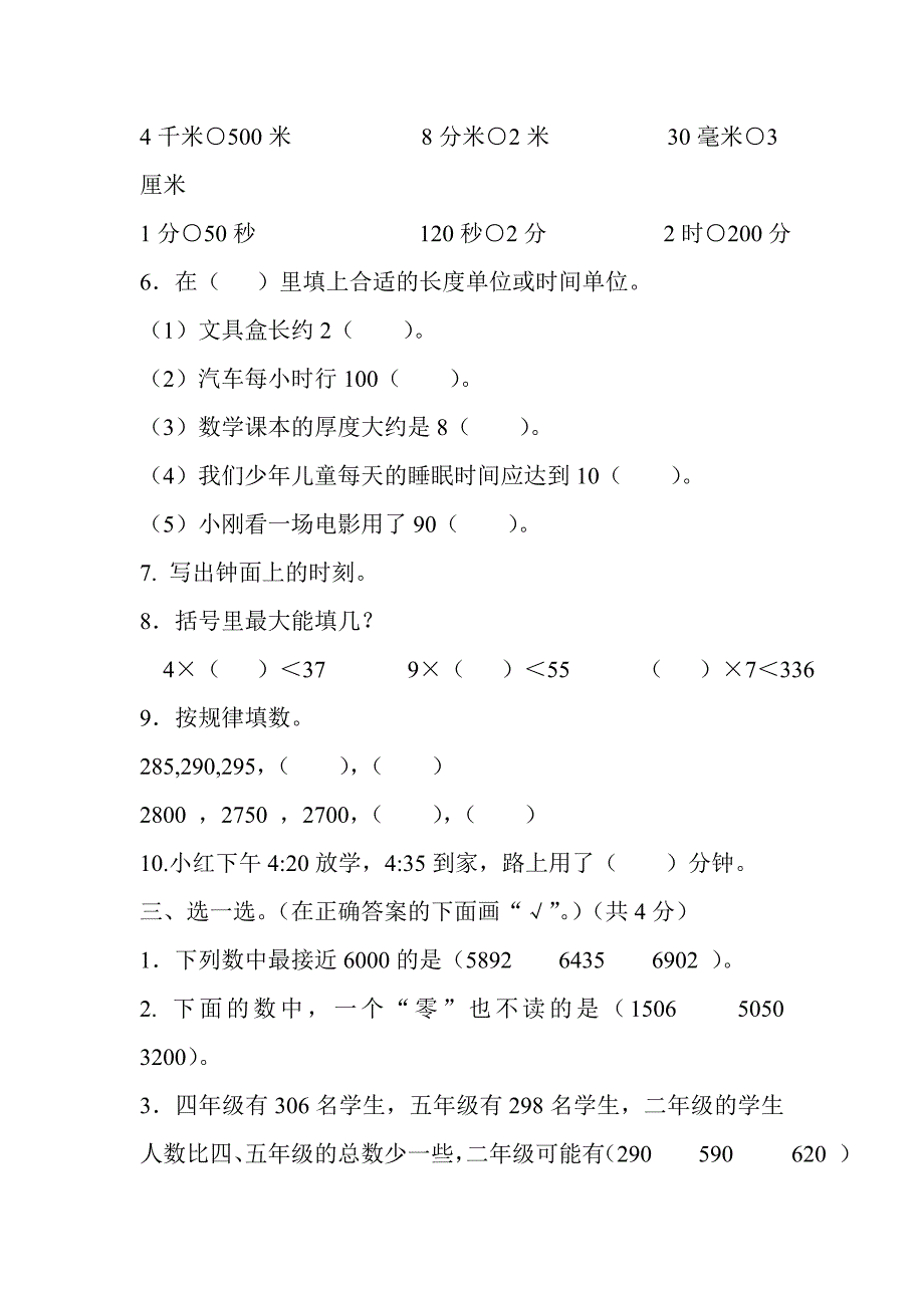 二年级数学下册期末试题_第2页