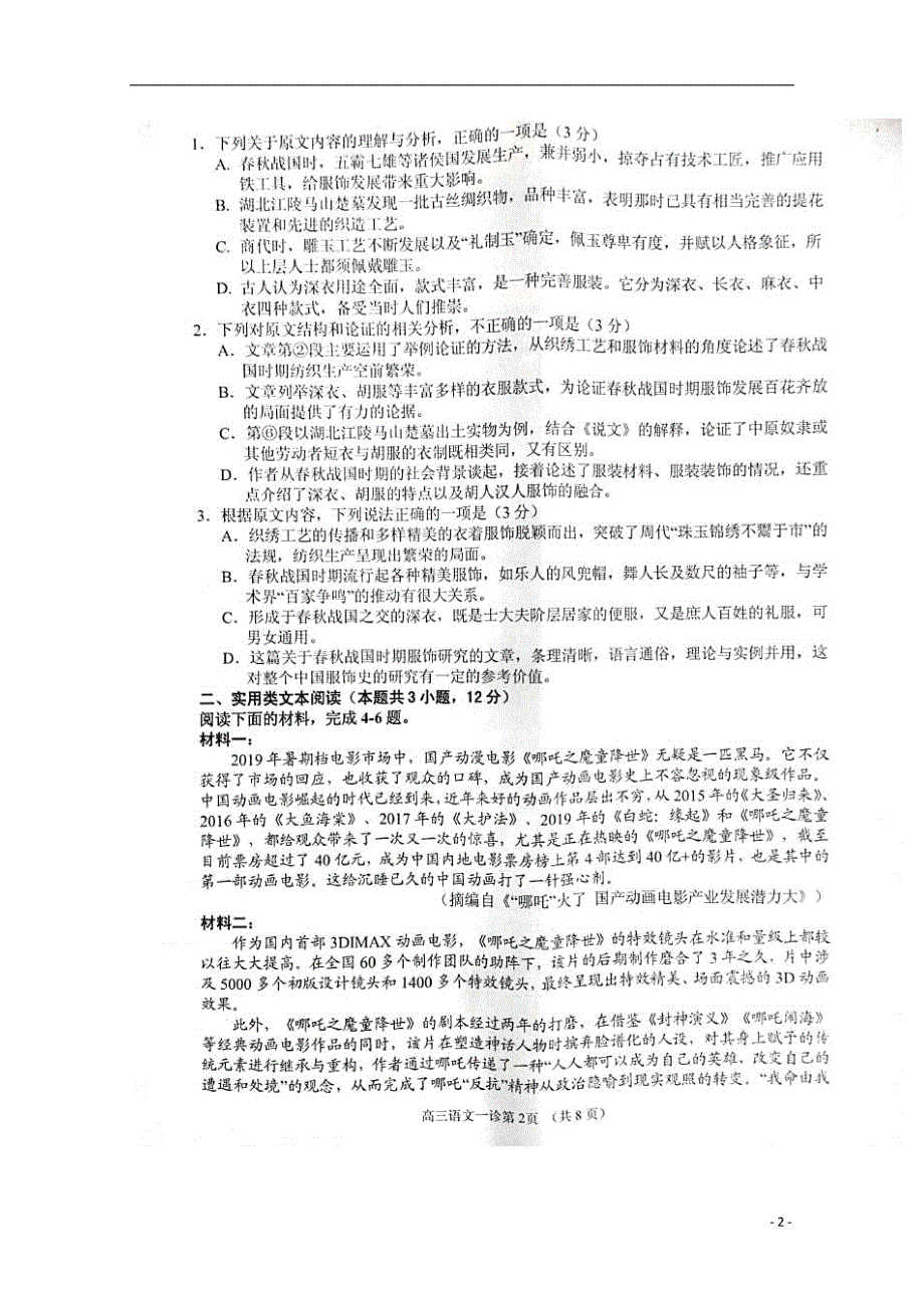 四川省遂宁市第二中学2020届高三语文上学期第一次诊断性考试试题二扫描版_第2页