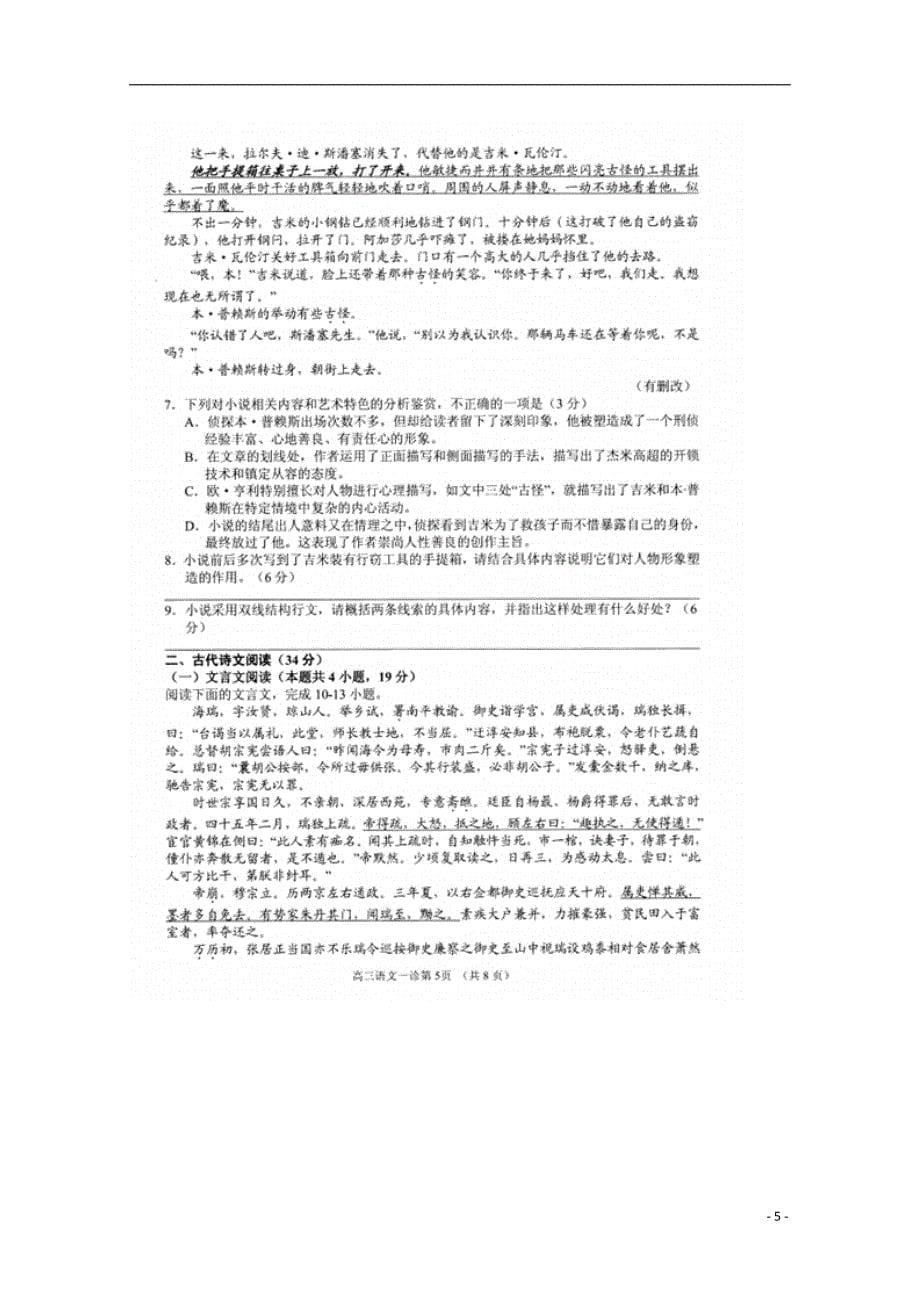 四川省遂宁市第二中学2020届高三语文上学期第一次诊断性考试试题二扫描版_第5页