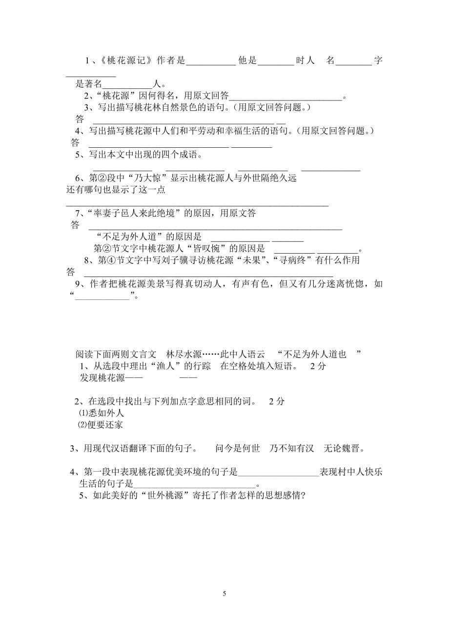 九上古文复习.doc_第5页