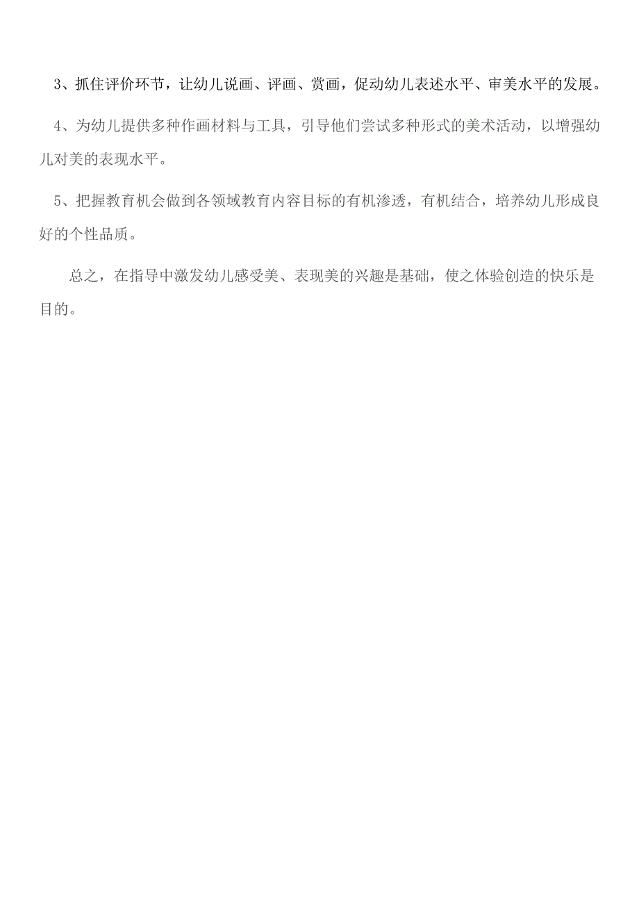 昌华街幼儿园中班美术专题计划_第3页