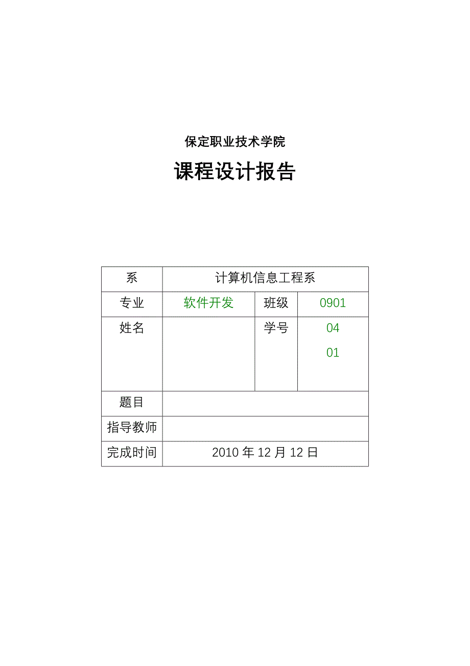 orcale课程设计实训报告_第1页