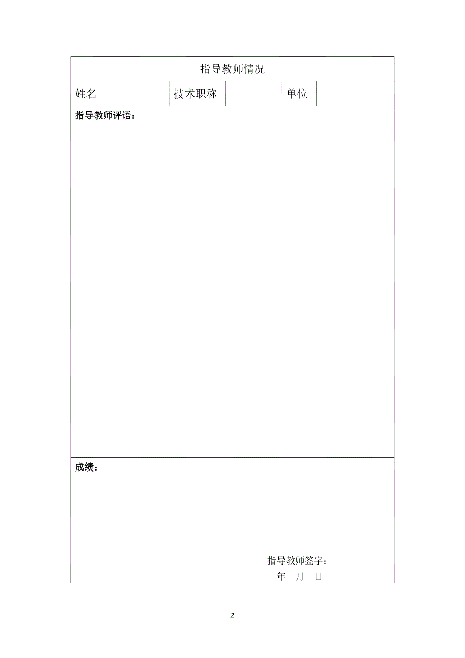 orcale课程设计实训报告_第2页