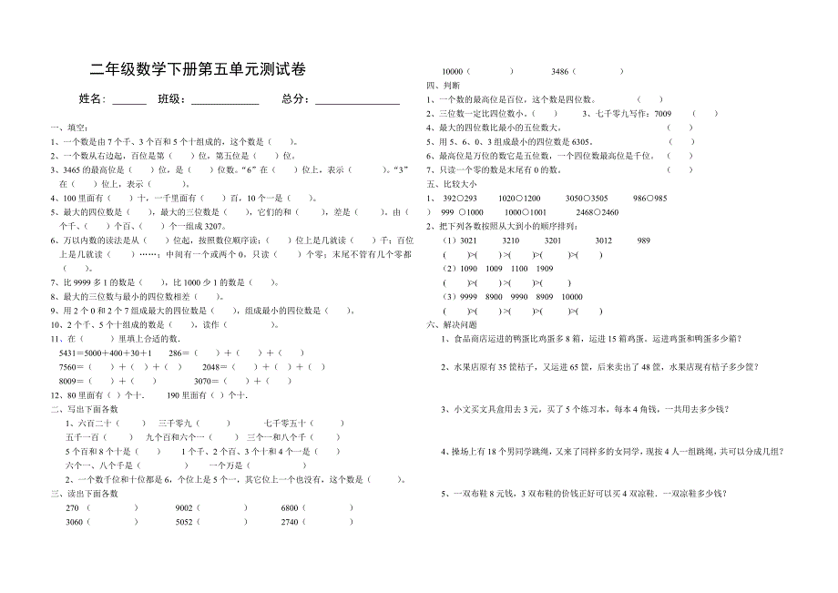 人教版二年级数学下册第五单元测试卷.doc_第1页