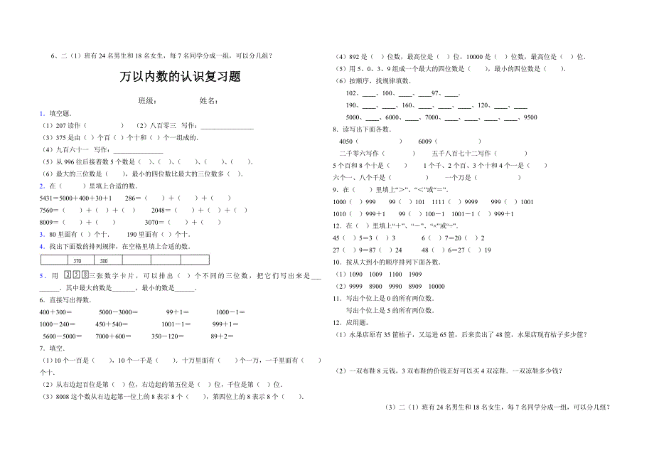 人教版二年级数学下册第五单元测试卷.doc_第2页