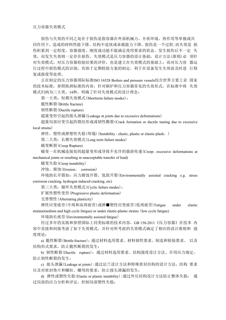压力容器失效模式_第1页