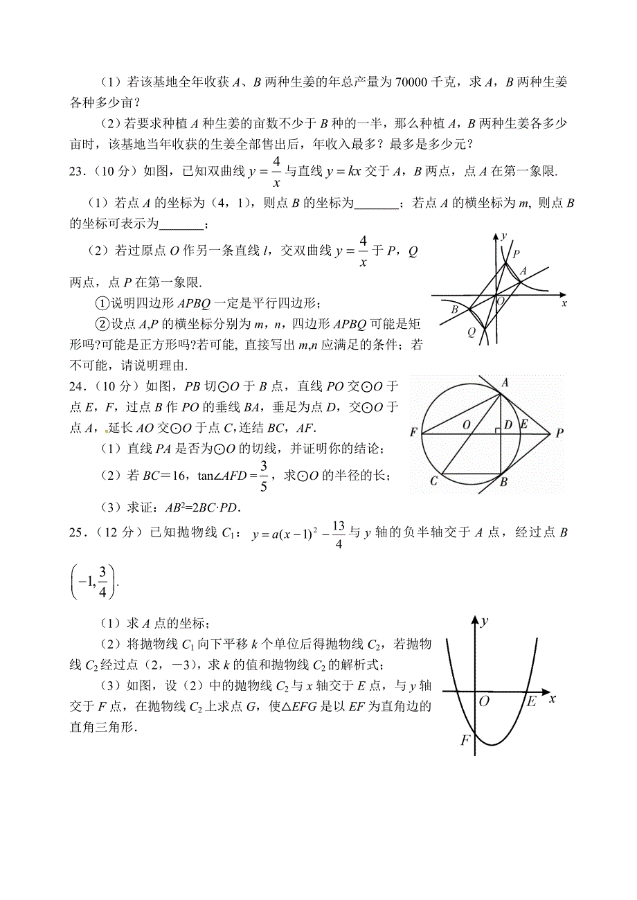 2013年十堰市初中毕业生调研考试数学试题.doc_第4页