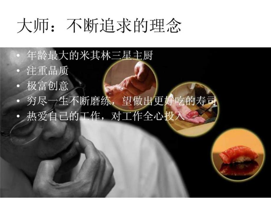 寿司之神.ppt_第4页