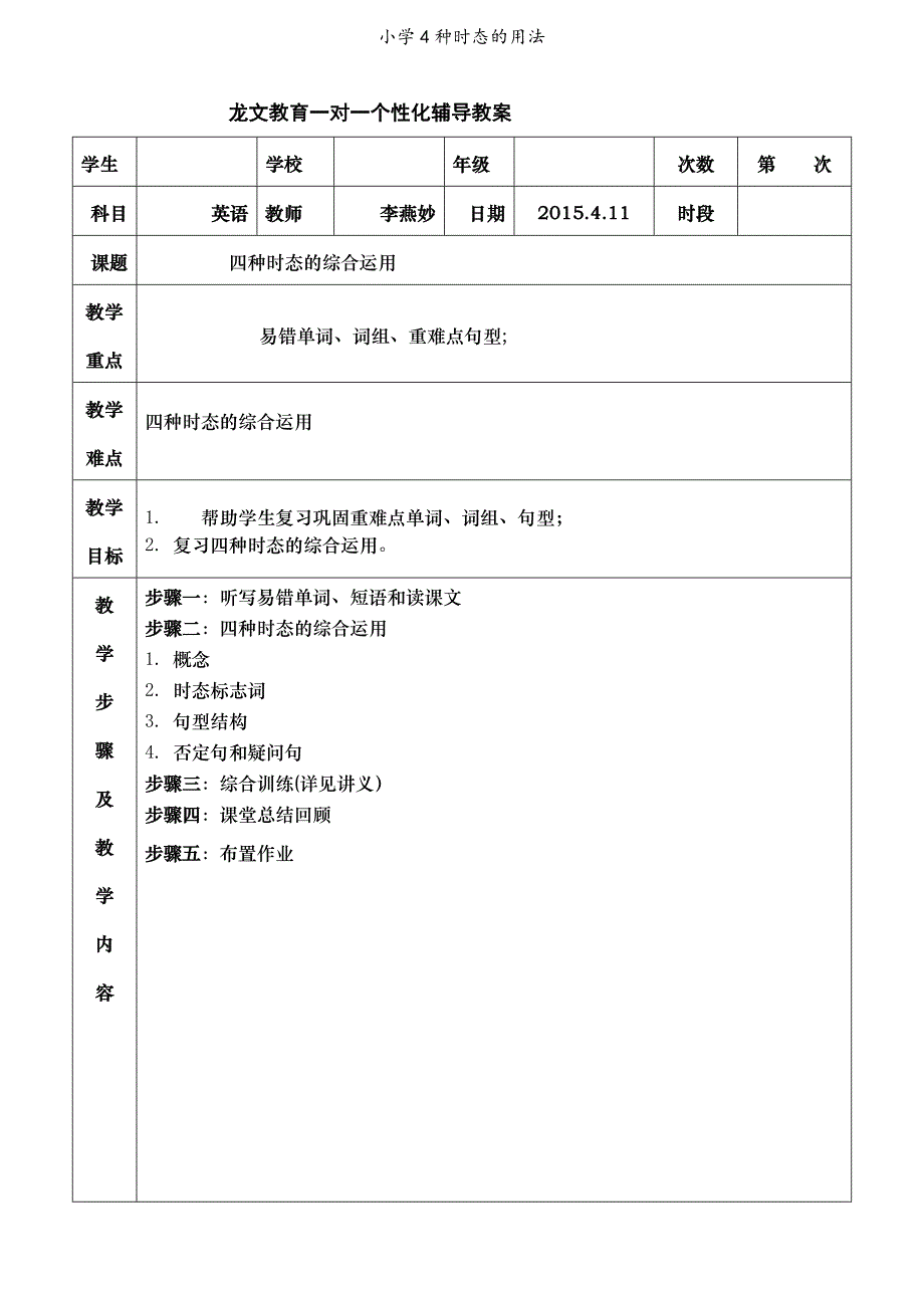 小学4种时态的用法_第1页