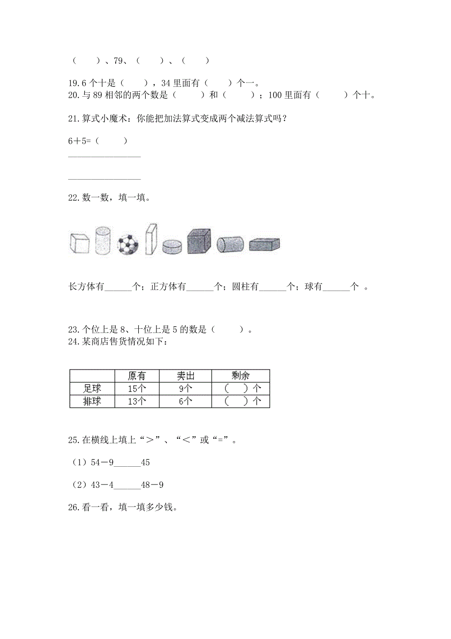 人教版一年级下册数学《填空题》专项练习加下载答案.docx_第4页