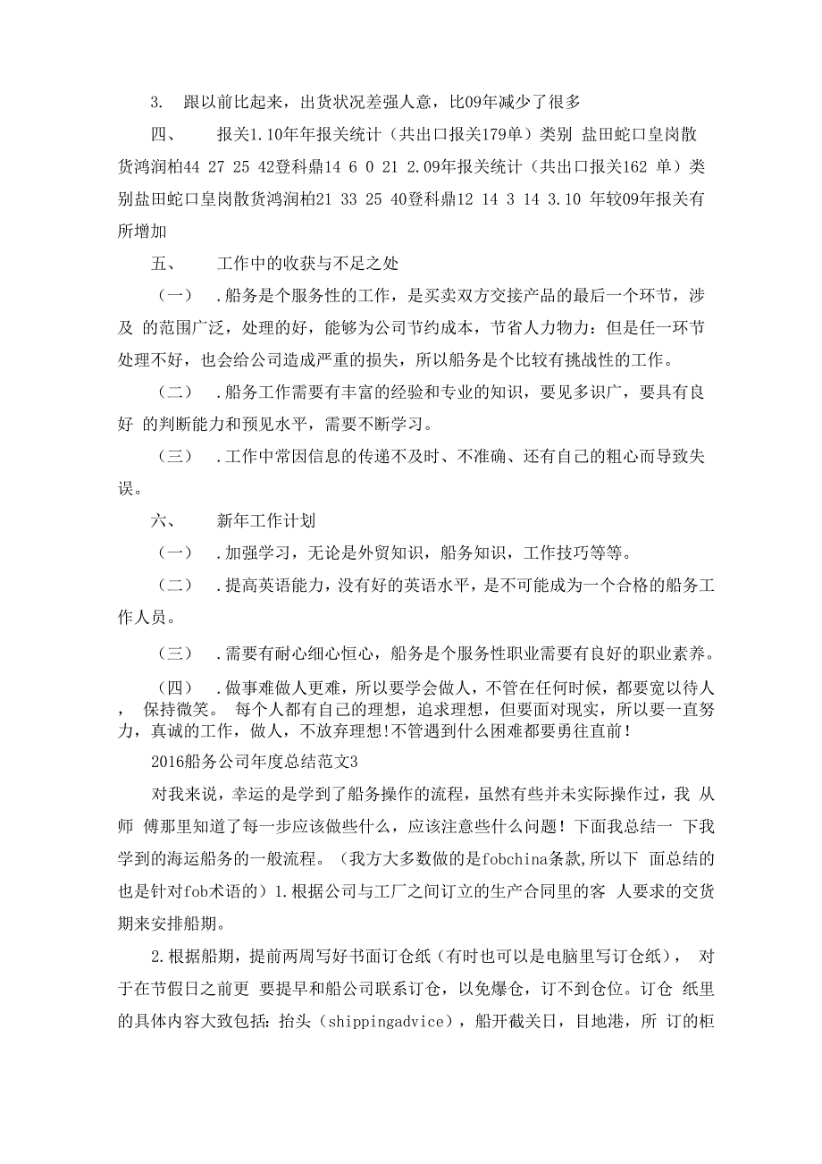 2020年船务公司年终总结_第4页