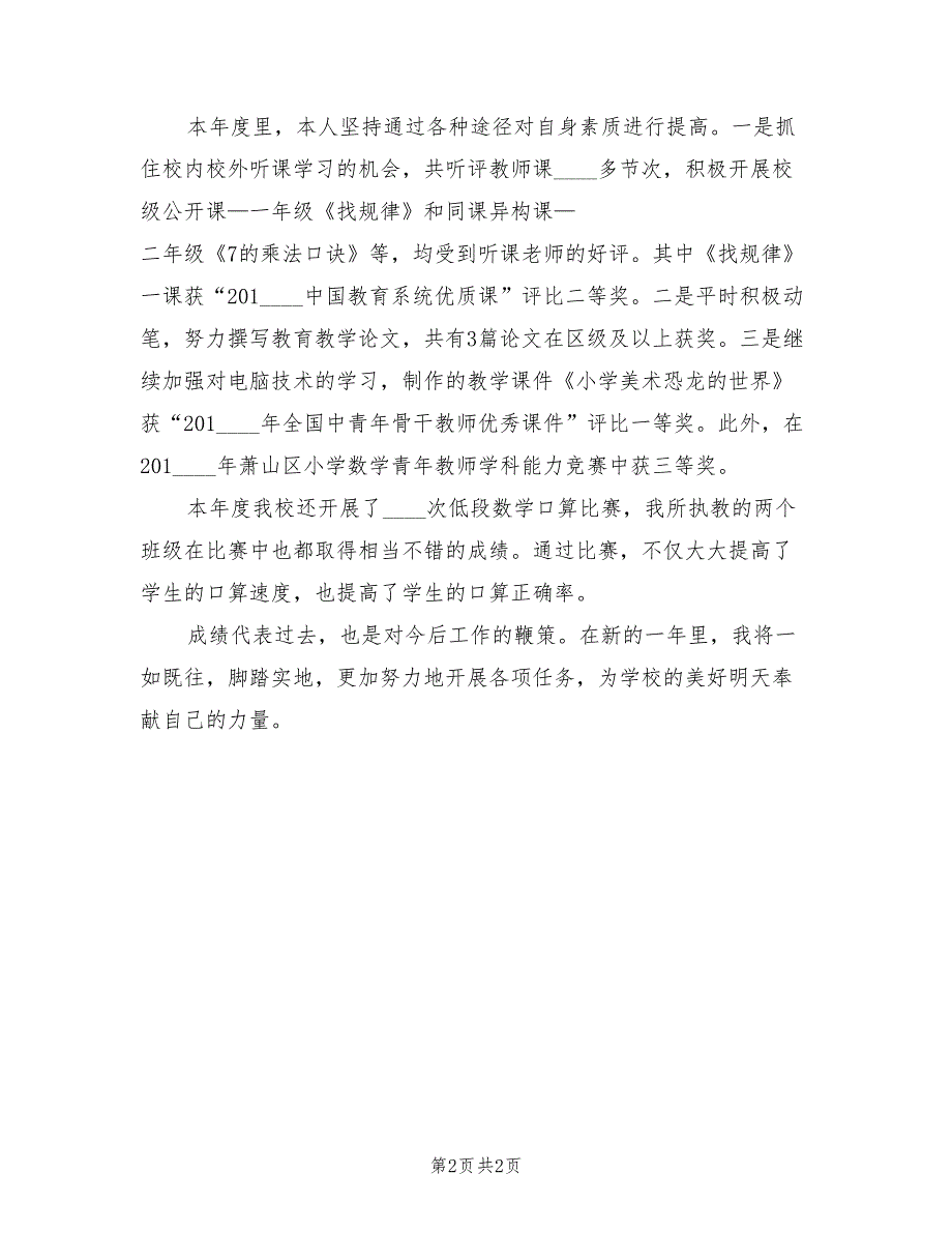 数学教师年度考核个人总结范文_第2页