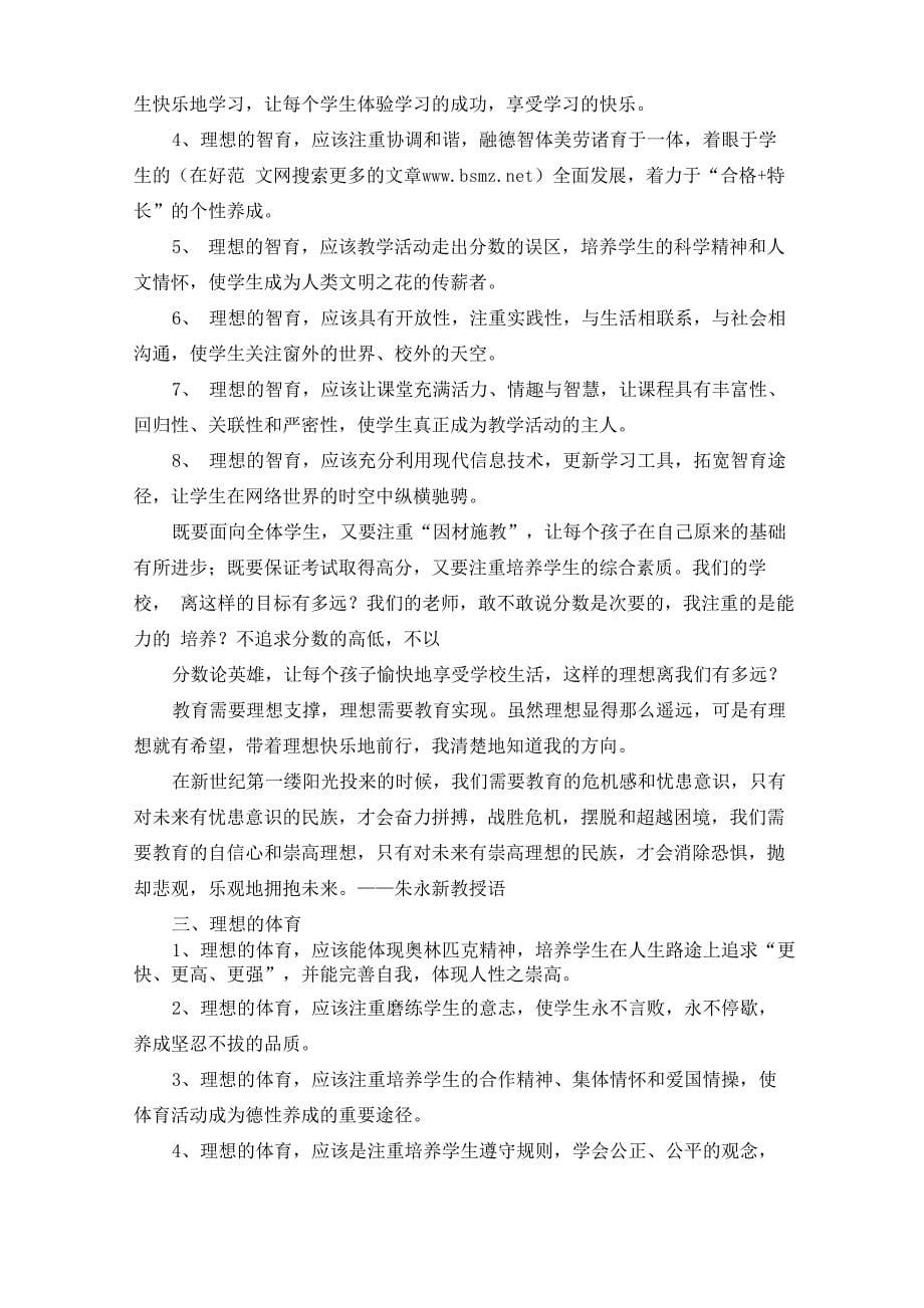 《我的教育心》读书笔记_第5页