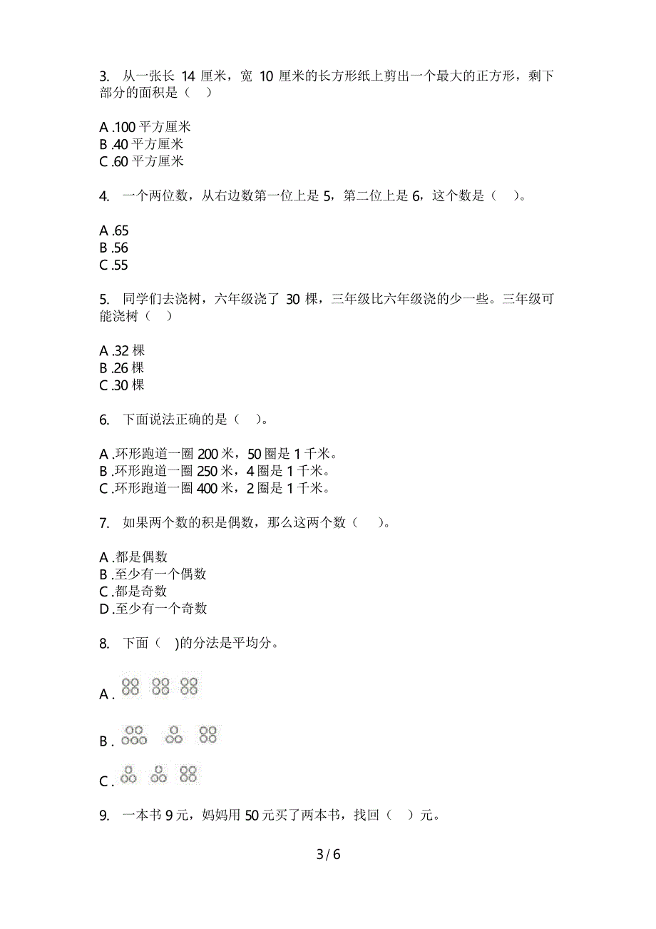 人教版一年级数学上册期末考试试卷质量分析_第3页