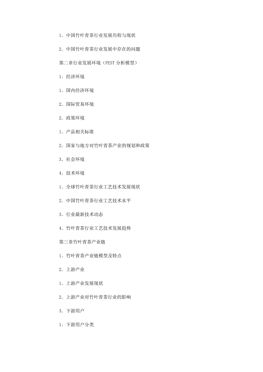 2021年中国竹叶青茶行业市场调查研究报告(目录)_第3页