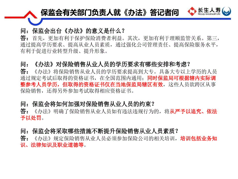 保险销售从业人员监管办法_第3页