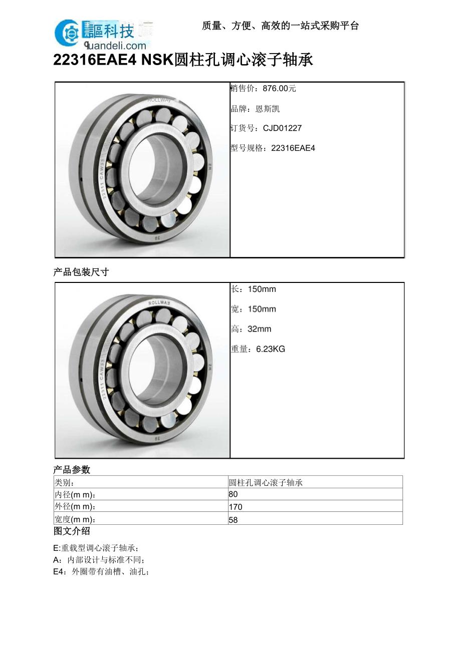 22316EAE4 NSK圆柱孔调心滚子轴承_第1页