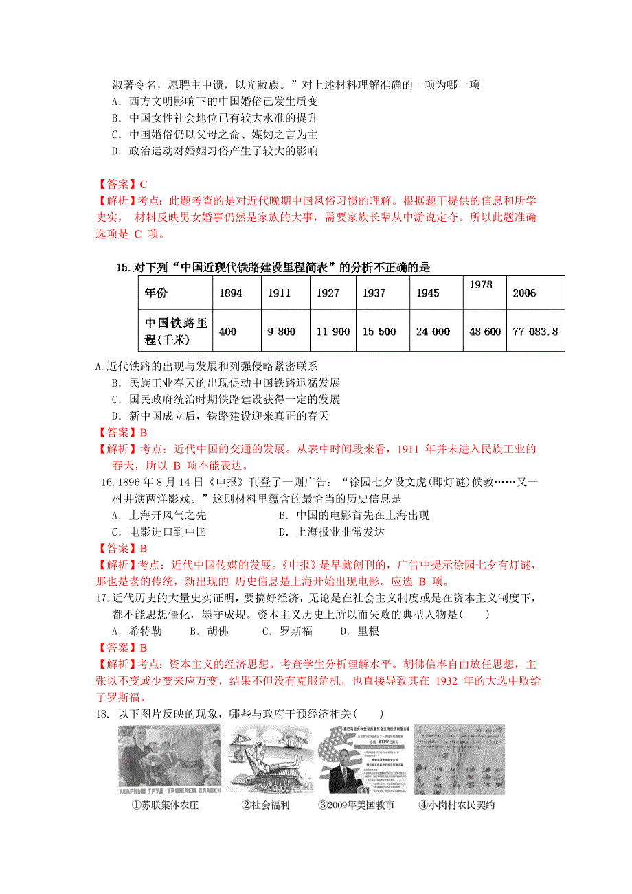 高一下学期期末考试历史试题_第4页