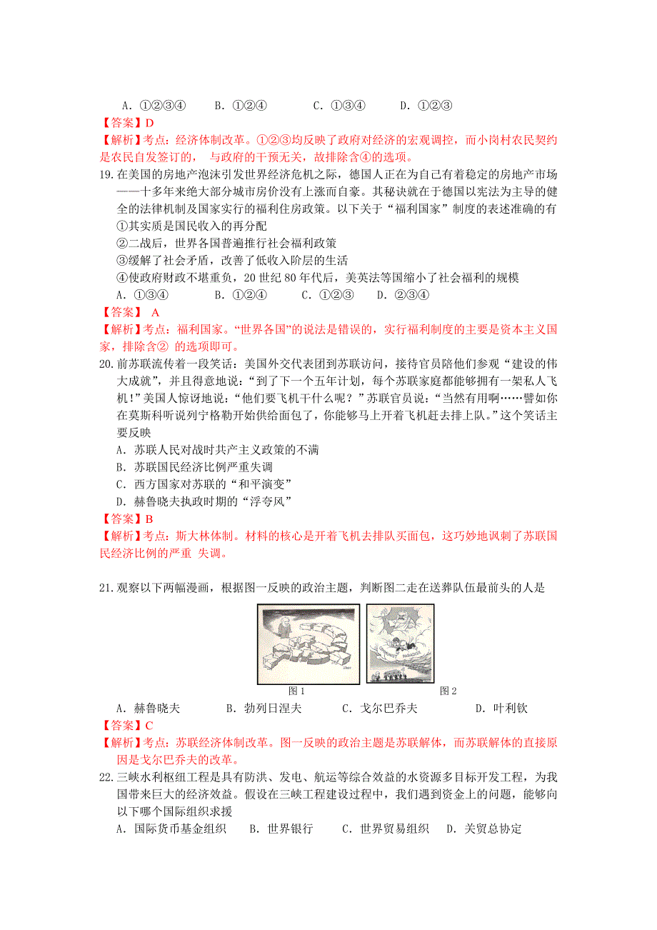 高一下学期期末考试历史试题_第5页