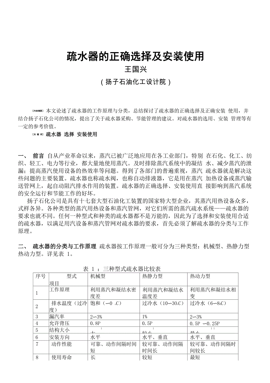 疏水器的安装_第1页