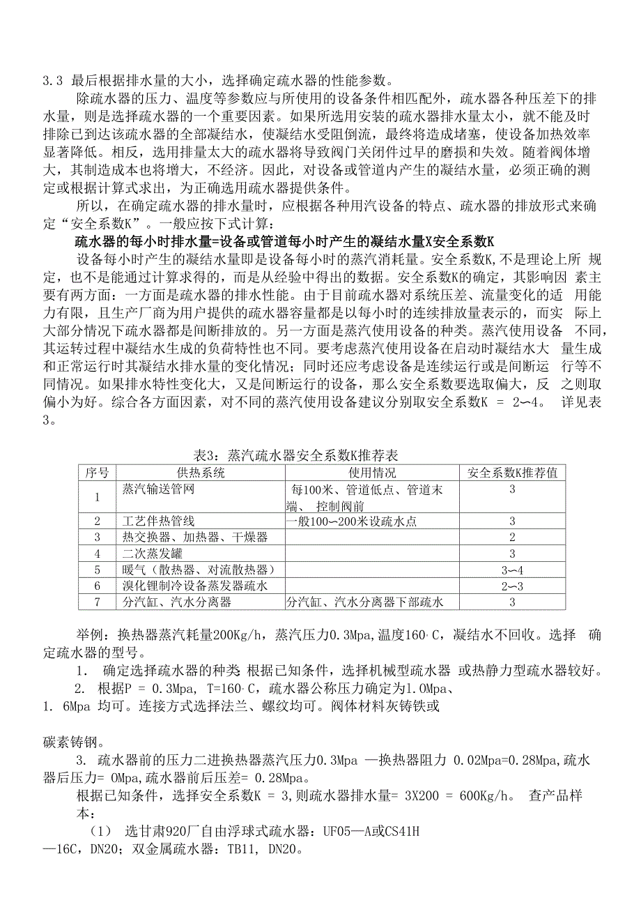 疏水器的安装_第3页