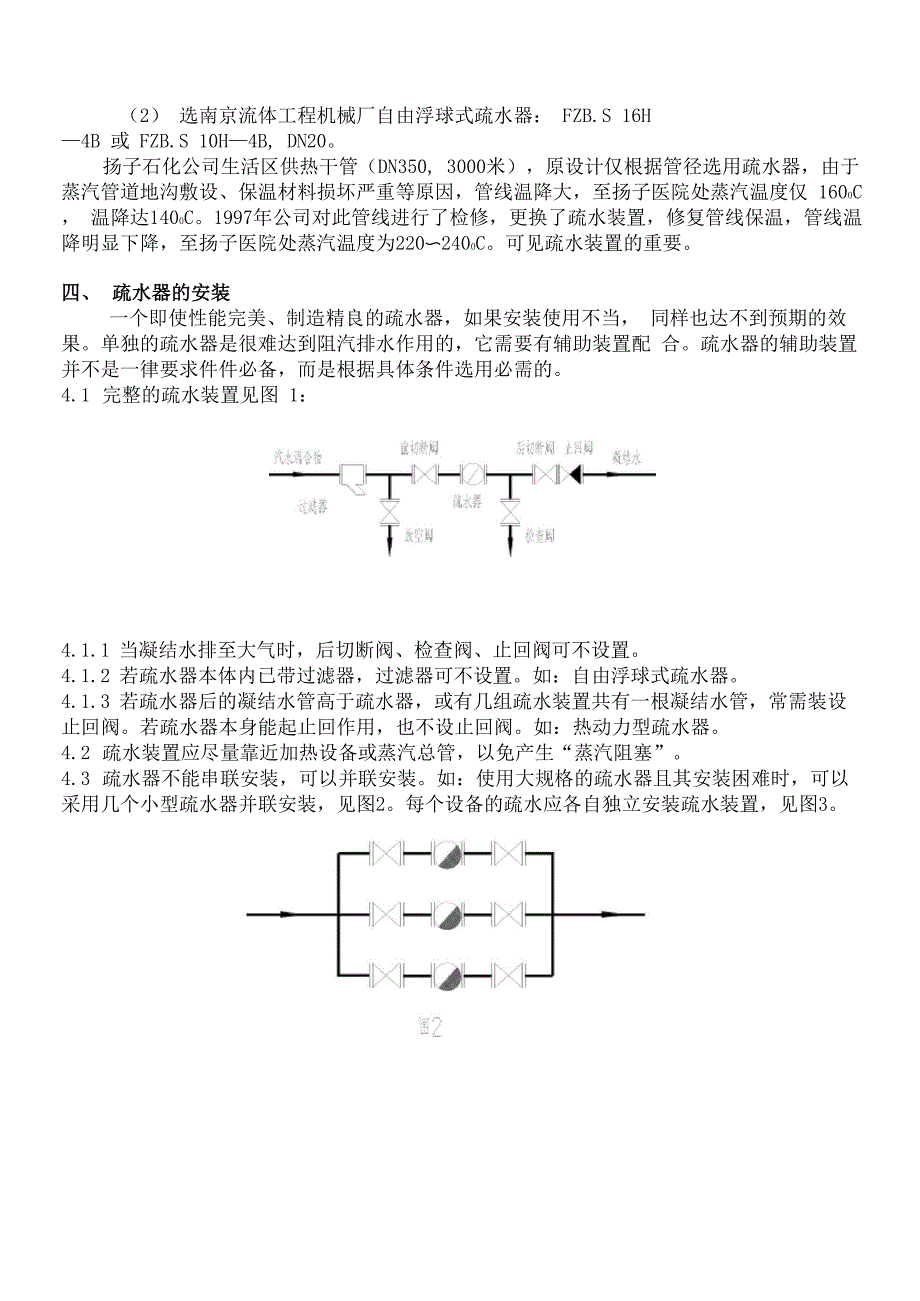 疏水器的安装_第4页