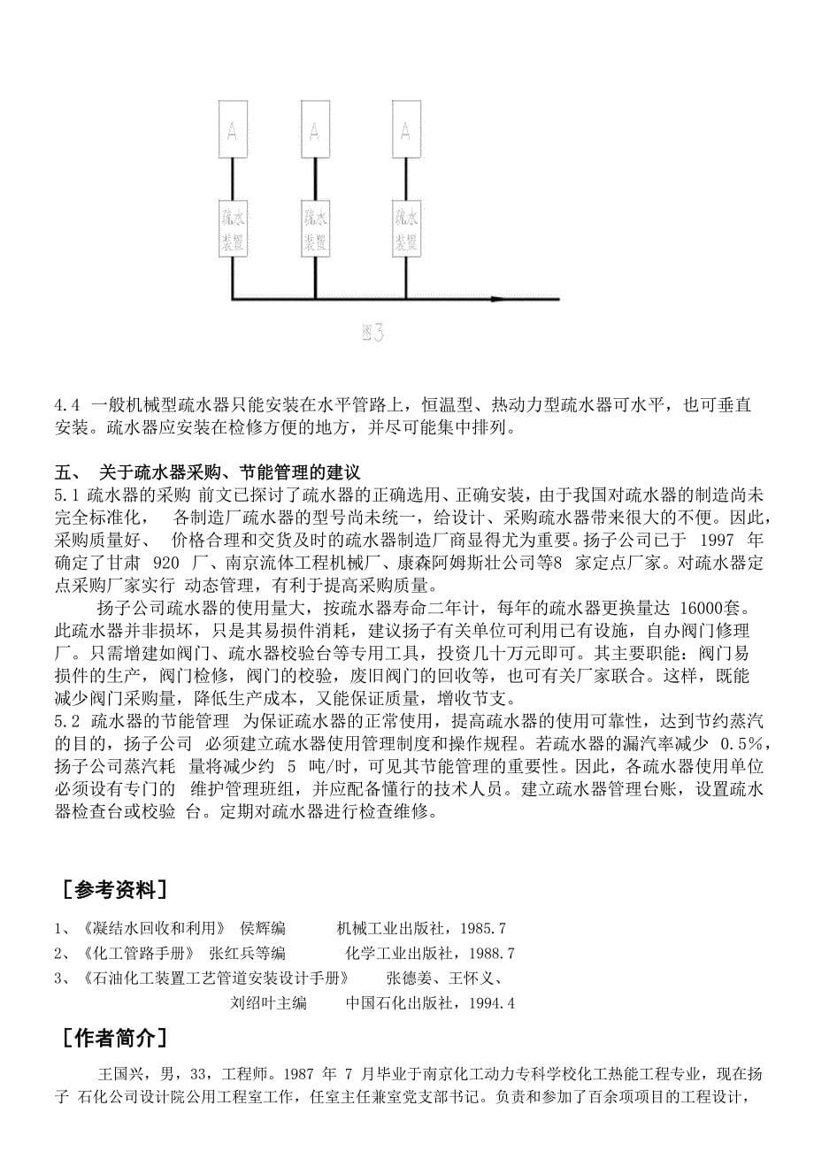 疏水器的安装_第5页