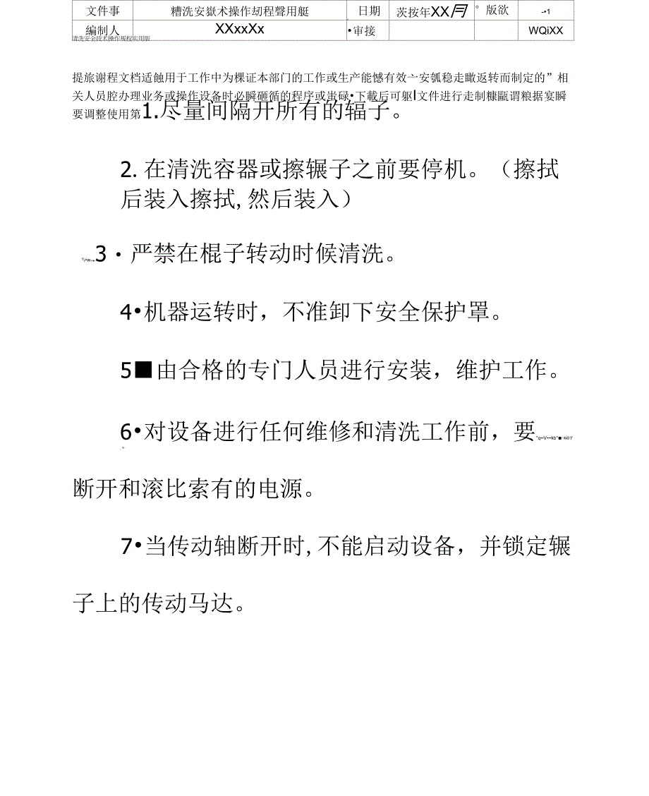 清洗安全技术操作规程实用版_第2页