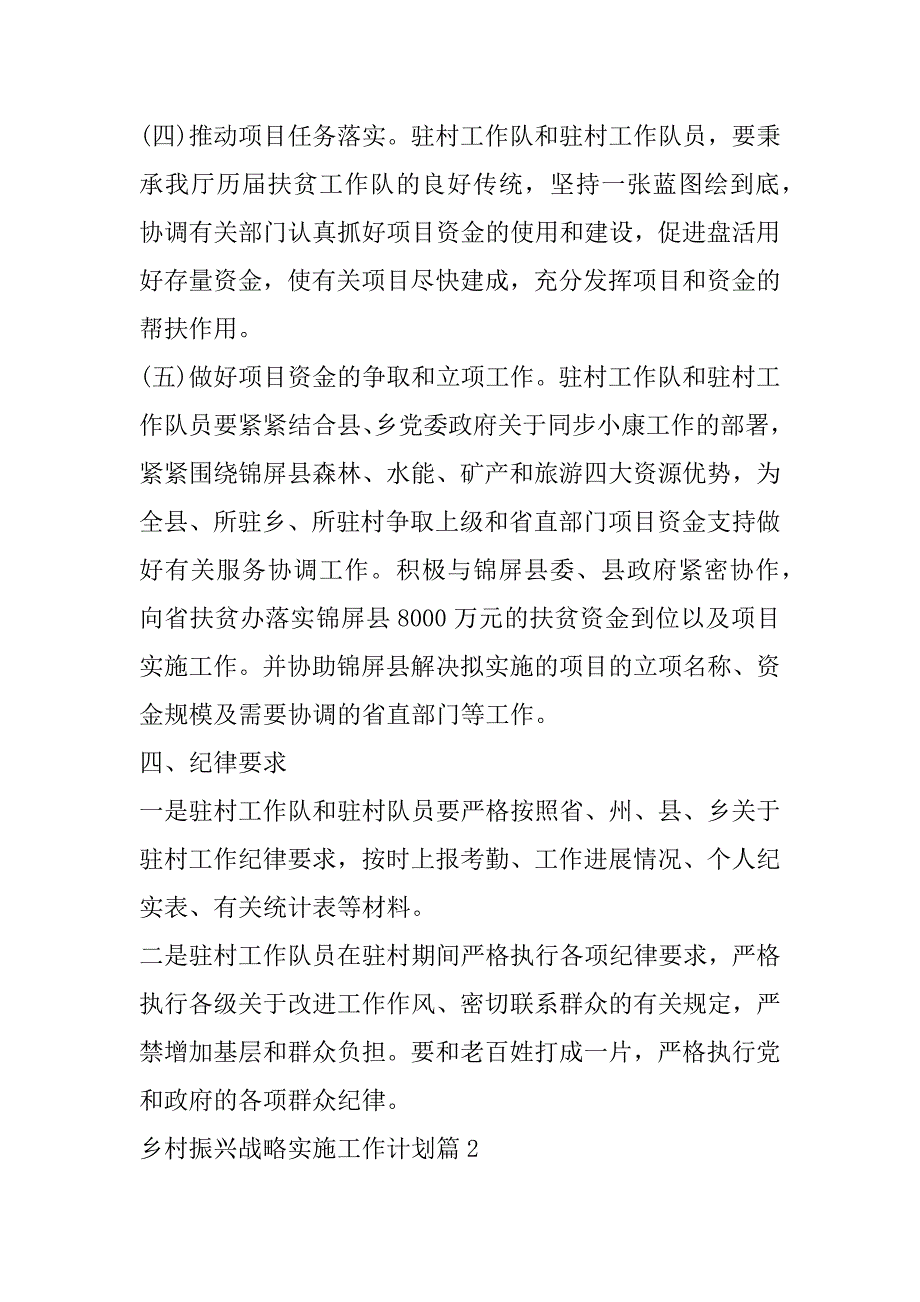 2023年乡村振兴战略实施工作计划_第4页