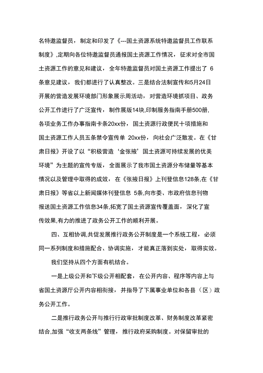 政务月末工作总结范文一_第3页