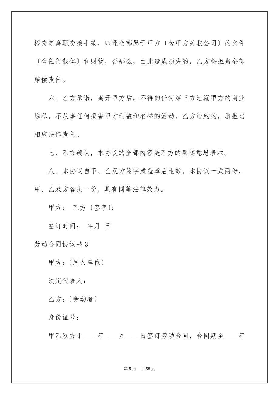 2023年劳动合同协议书121.docx_第5页