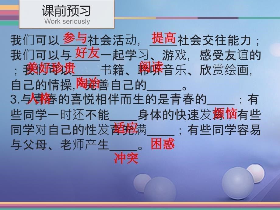 精品七年级道德与法治下册第六单元拥抱青61花季雨季第2课时享受青的喜悦走出青的烦恼课件粤教版可编辑_第5页